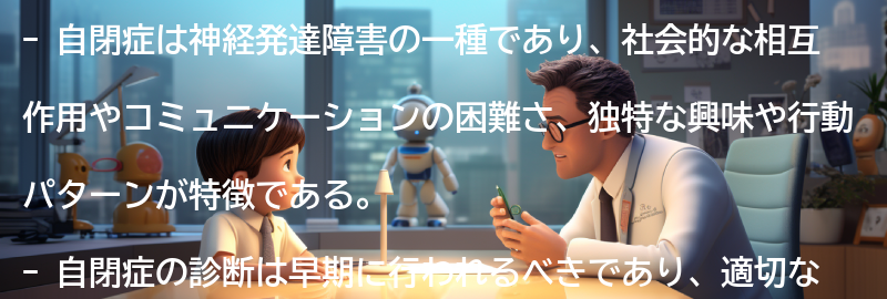 自閉症とは何か？-の要点まとめ