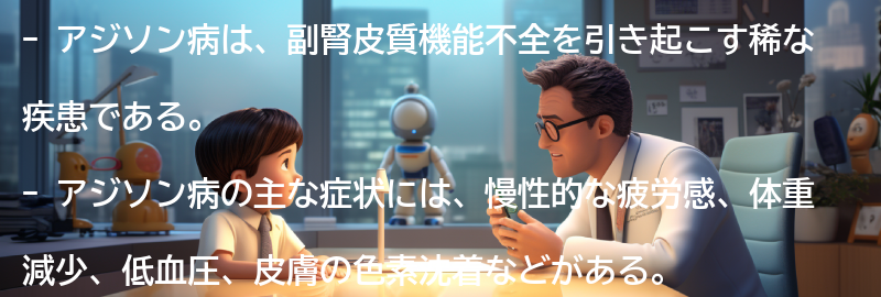 アジソン病に対する長期的な期待